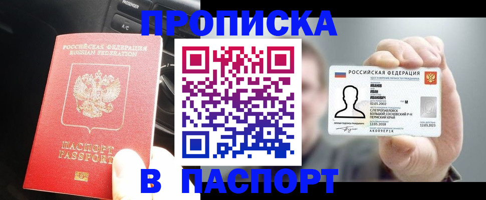 прописка законно в Пущино