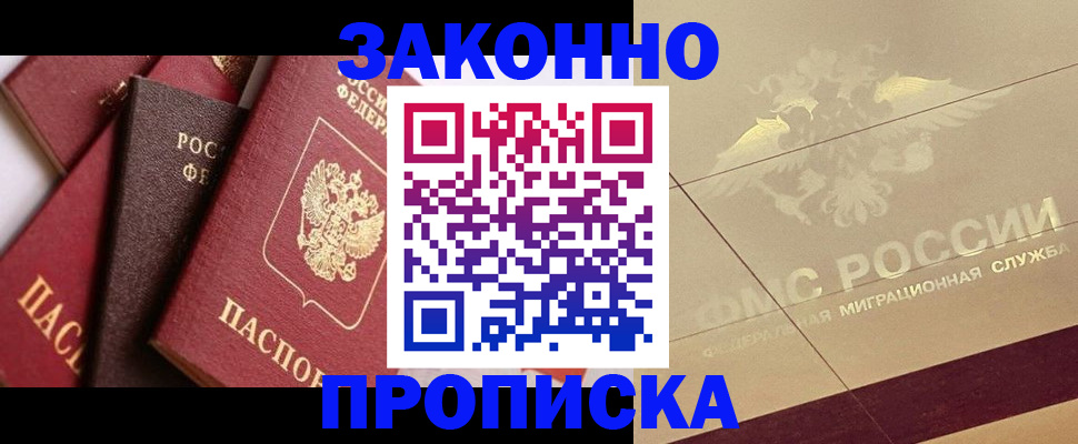 прописка в квартире в Пущино